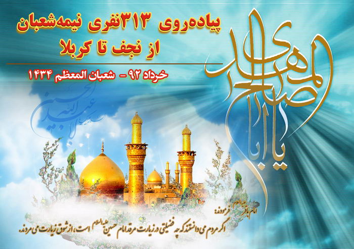 مراسم پياده روي 313 نفري نجف تا کربلا