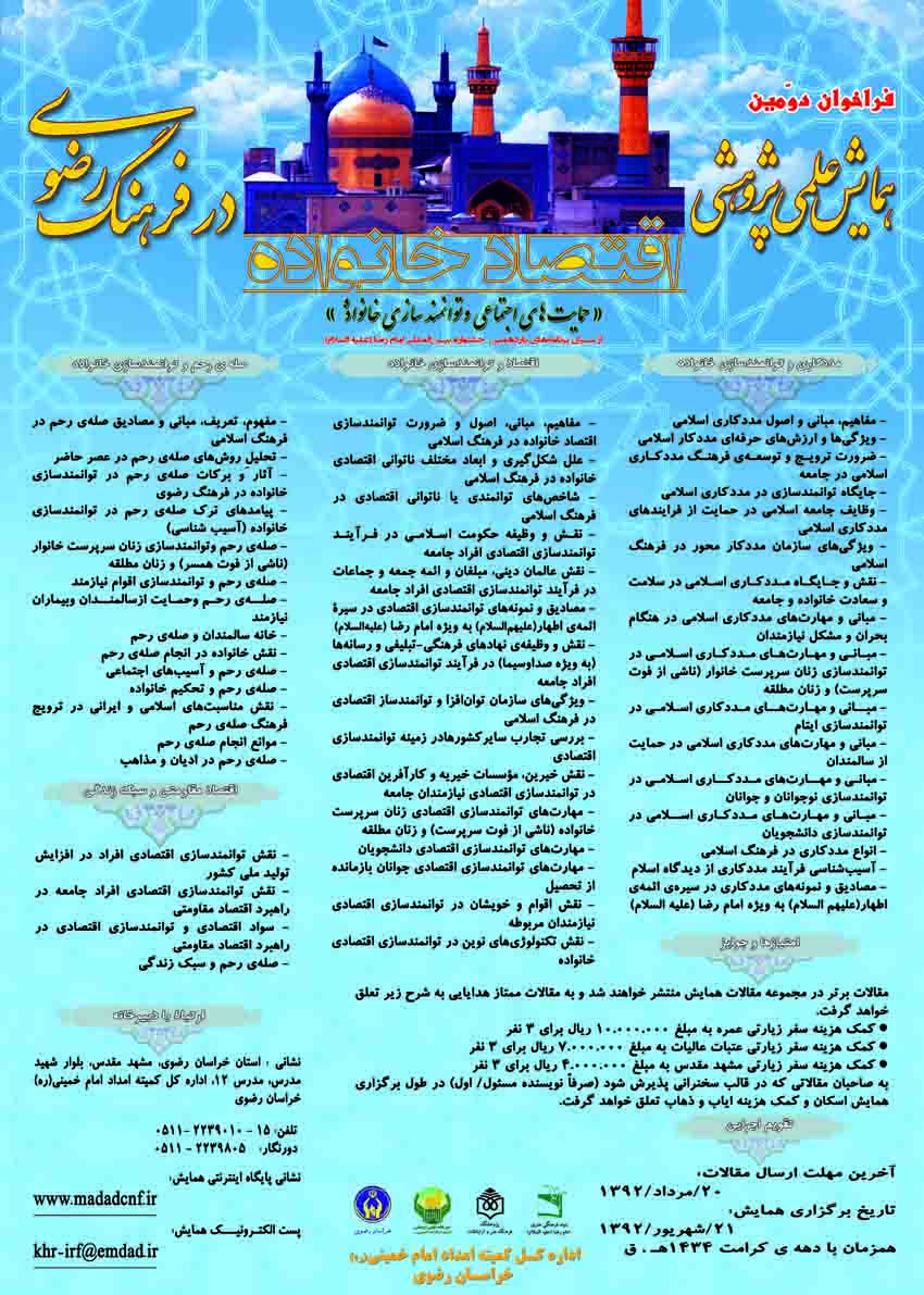 اقتصاد خانواده در فرهنگ رضوي