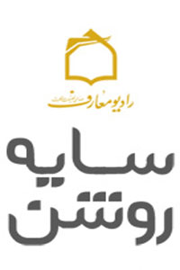 سايه روشن