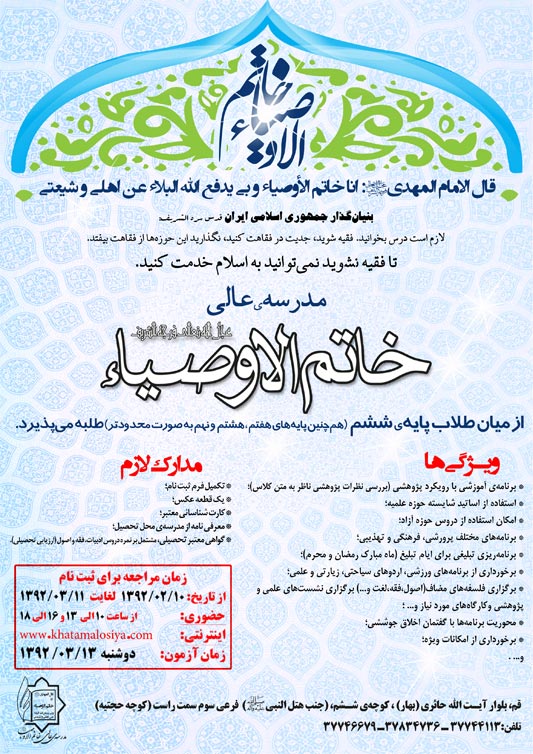 ثبت‌نام مدرسه خاتم‌الاوصياء