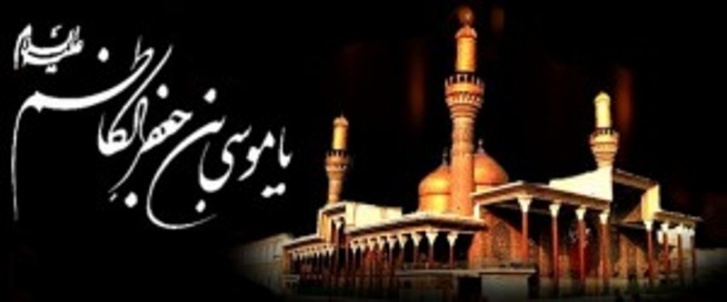 شهادت امام موسي کاظم