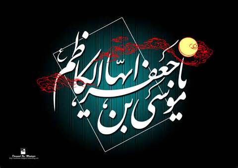 غریب بغداد، پدر شفیعه روز جزا