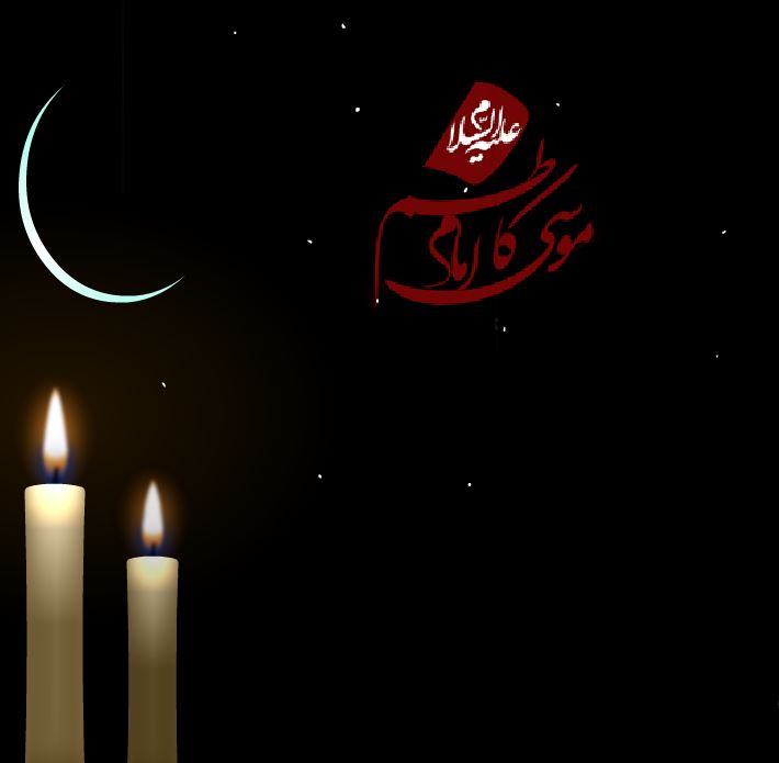ويژه‌نامه کاظم آل محمد(ع)