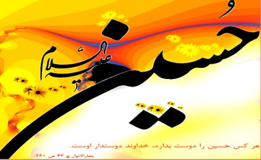 امام حسين(ع)