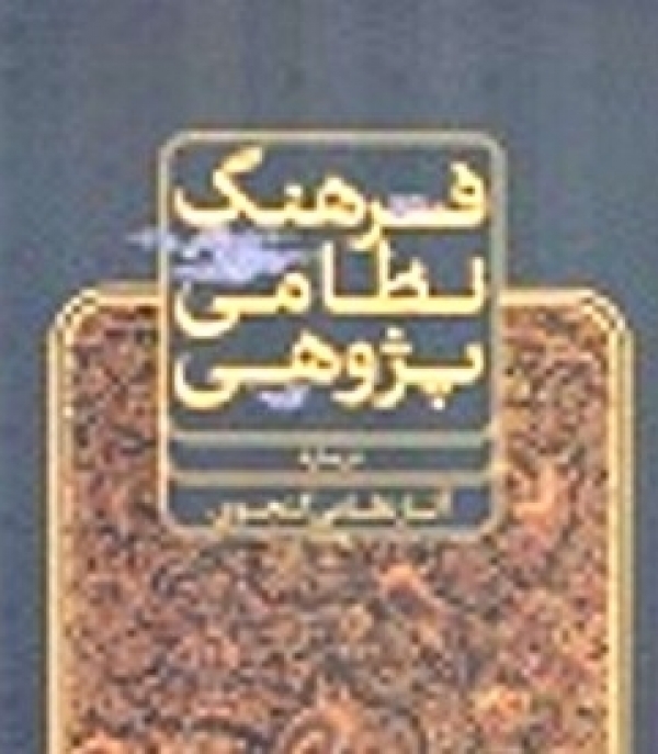 نظامي پژوهي 