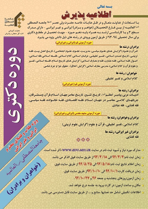 آزمون مقطع دکترا جامعةالمصطفي