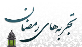 طرح‌هاي قرآني سامانه وبلاگ حوزه‌هاي علميه خواهران