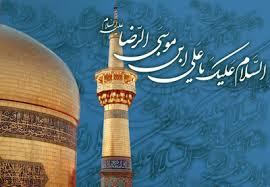 امام رضا (ع)