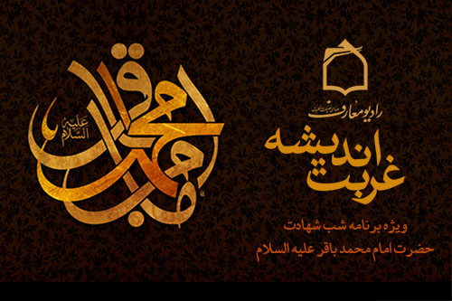  غربت انديشه