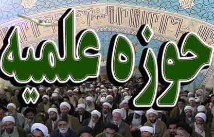 حوزه علمیه تخصصی ولایت افتتاح شد