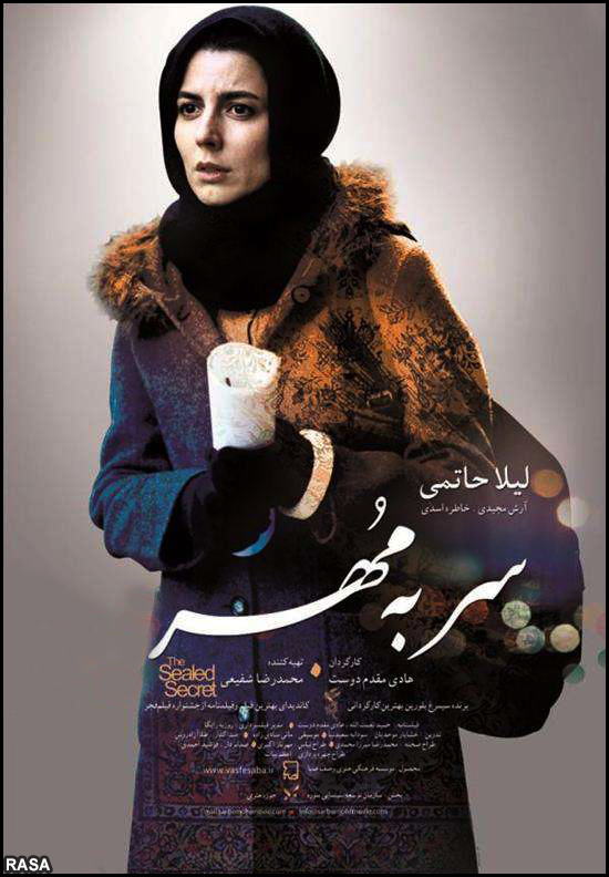 فيلم سر به مهر
