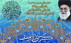 ۱۸۷۸ کرسی تلاوت طی یک ماه در مساجد استان تهران برگزار می‌شود
