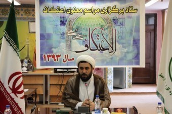 آیین اعتکاف سرمایهای عظیم در خودسازی معنوی است