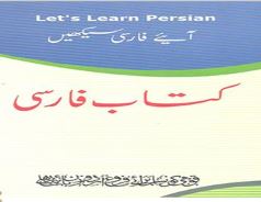 انتشار کتاب آموزش زبان فارسي در دهلي نو