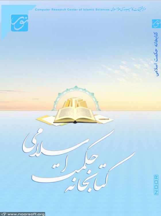 کتابخانه حکمت اسلامي