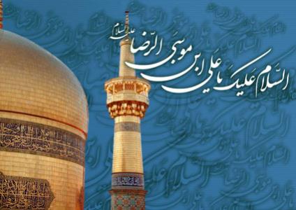 امام رضا