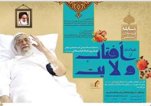 مسابقه «عيادت از آفتاب ولايت» 