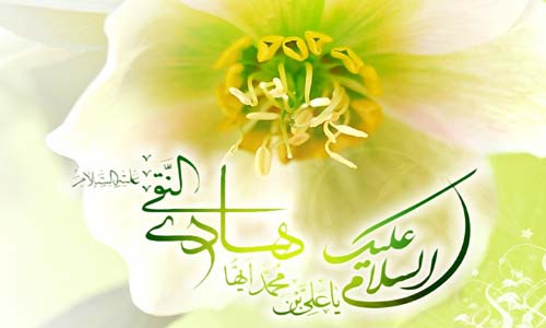 امام هادي(ع) 