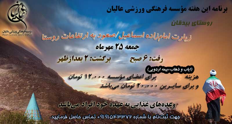 برگزاري اردوي کوهنوردي طلاب به ارتفاعات روستاي بيدقان