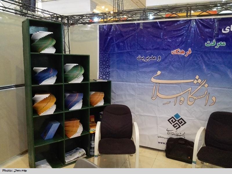 غرفه دانشگاه اسلام