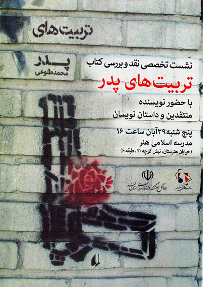 تربيت هاي پدر