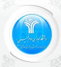 دانشگاه مجازي امام خميني