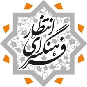 فعالیت‌های فرهنگ‌ سرای انتظار مشهد در ایام ربیع‌الاول تشریح شد