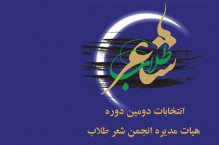 انجمن شعر طلاب