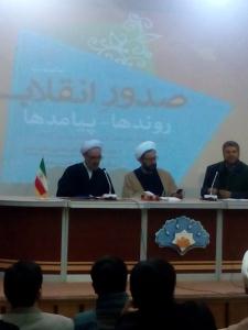 نشست «صدور انقلاب و روندها و پيامدهاي انقلاب»