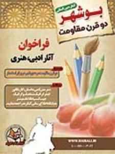 همايش بين المللي ، بوشهر دو قرن مقاومت در برابر استعمار