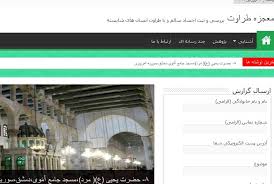پایگاه اینترنتی معجزه طراوت راهاندازی شد