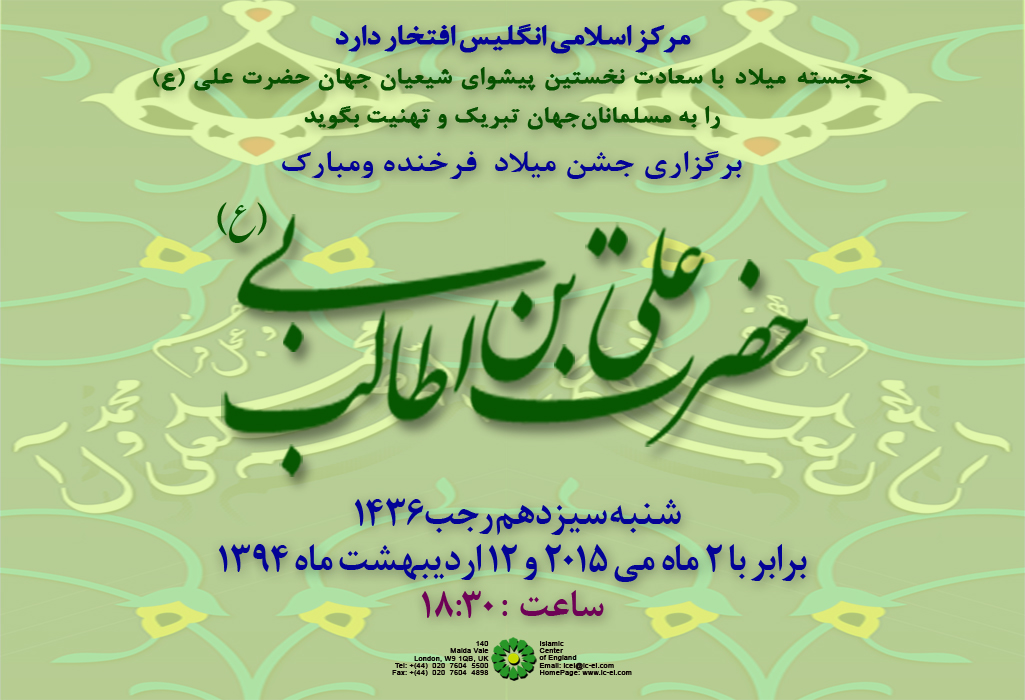 مراسم جشن امام علي