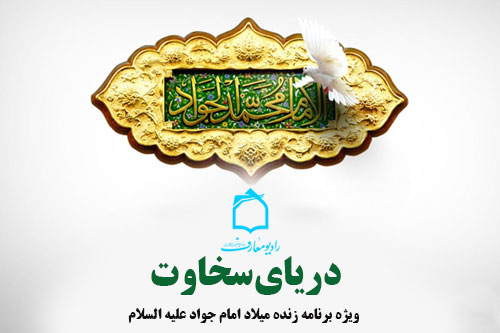 امام جواد