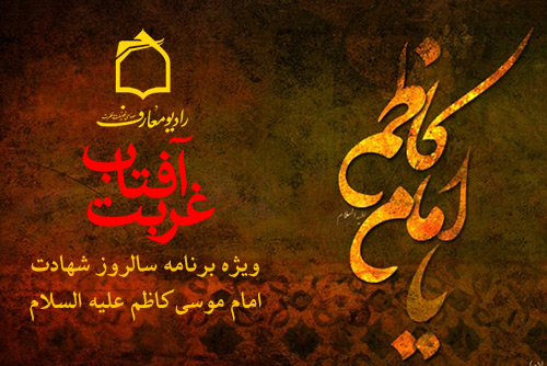 امام کاظم