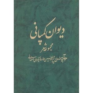 ديوار شعر کمپاني