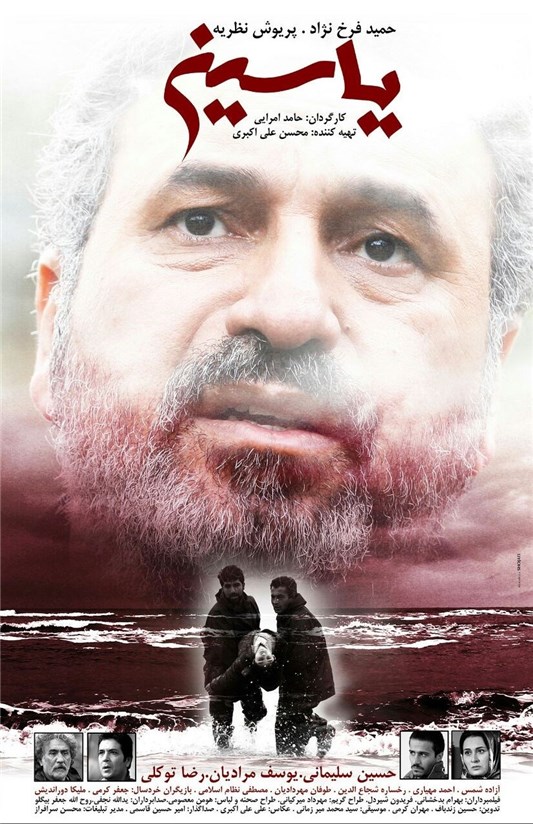 فيلم ياسين