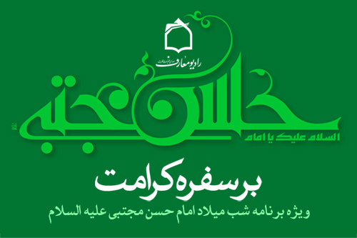 امام حسن(عليه السلام)