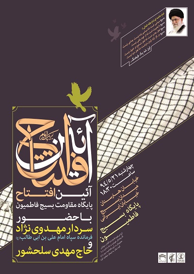 آيين افتتاح
