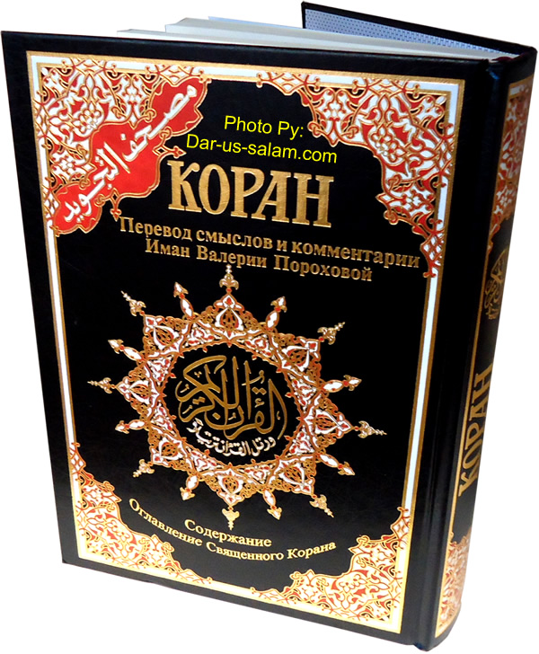 Russian Quran