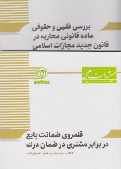 مجموعه کتاب‌هاي مستندات علمي 