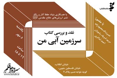 کتاب «سرزمين آبي من»