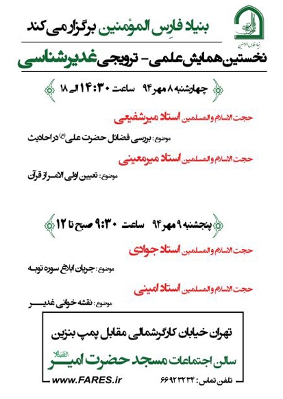 همايش غدير شناسي
