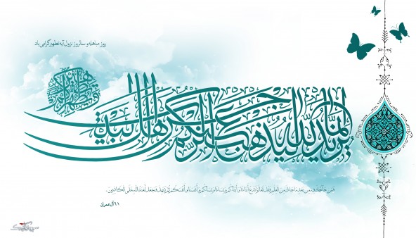 آيه تطهير