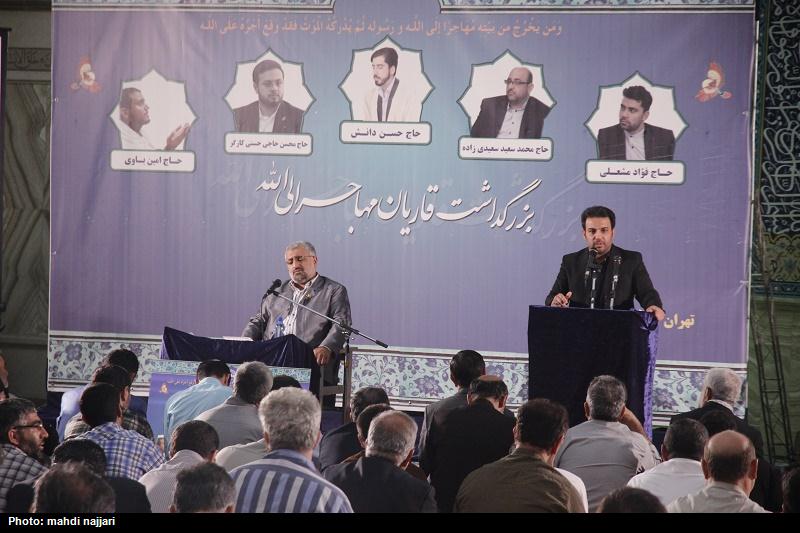 بزرگداشت قاريان مهاجر الي الله