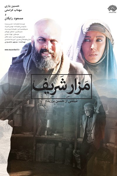 فيلم مزارشريف