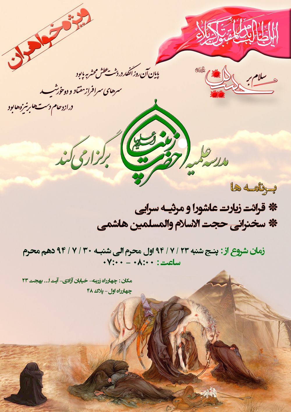 ویژه برنامه های ماه محرم در مدرسه علمیه حضرت زینب مشهد برگزار می شود