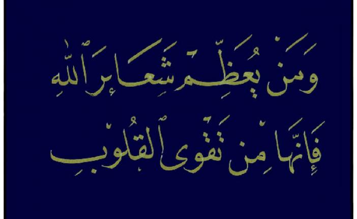 شعائر ديني 