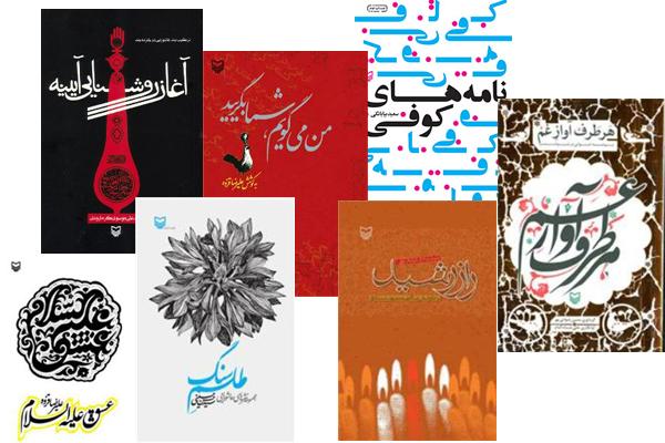 كتاب‌هاي شعر عاشورايي