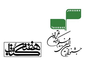 همکاري ستاد هفته کتاب و جشنواره فيلم کوتاه تهران