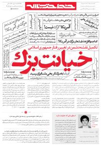 ششمين شماره‌ نشريه خط حزب‌الله  